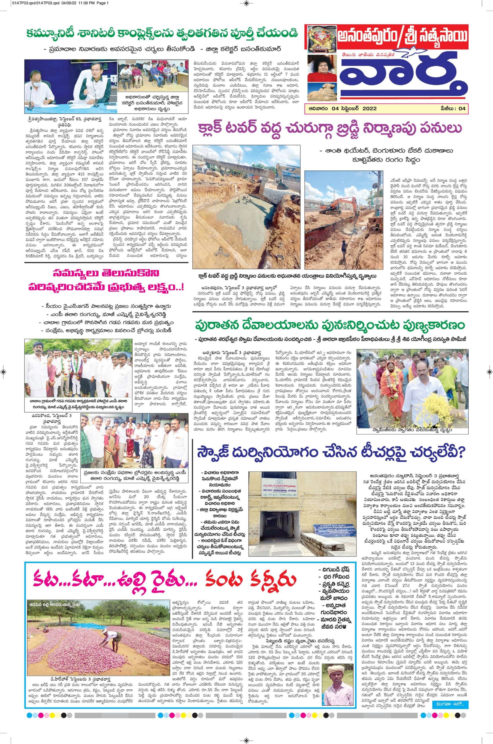 Ananthapur Tab - 04 Sep 2022
