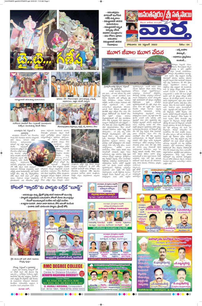 Ananthapur Tab - 05 Sep 2022