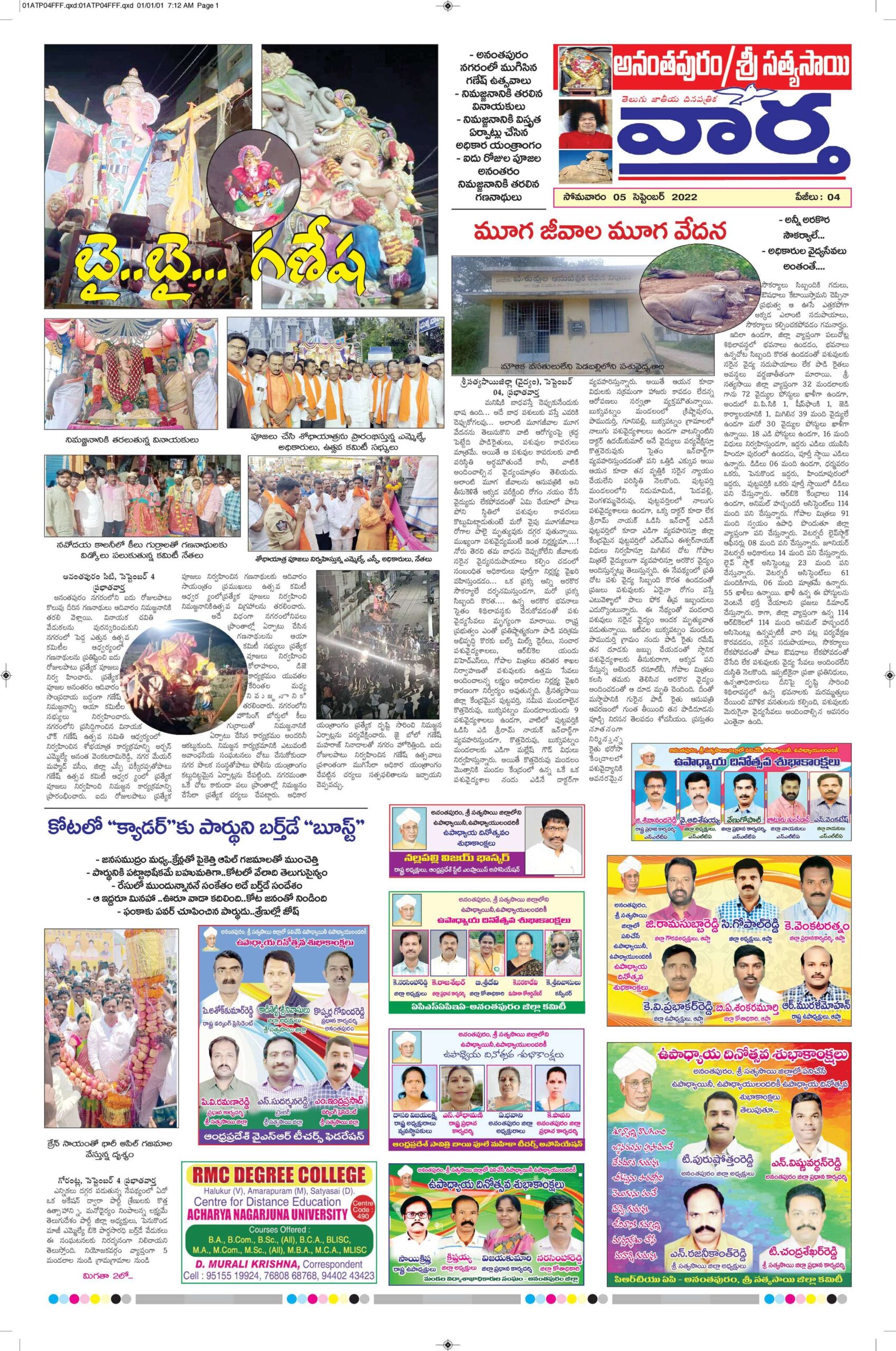 Ananthapur Tab - 05 Sep 2022