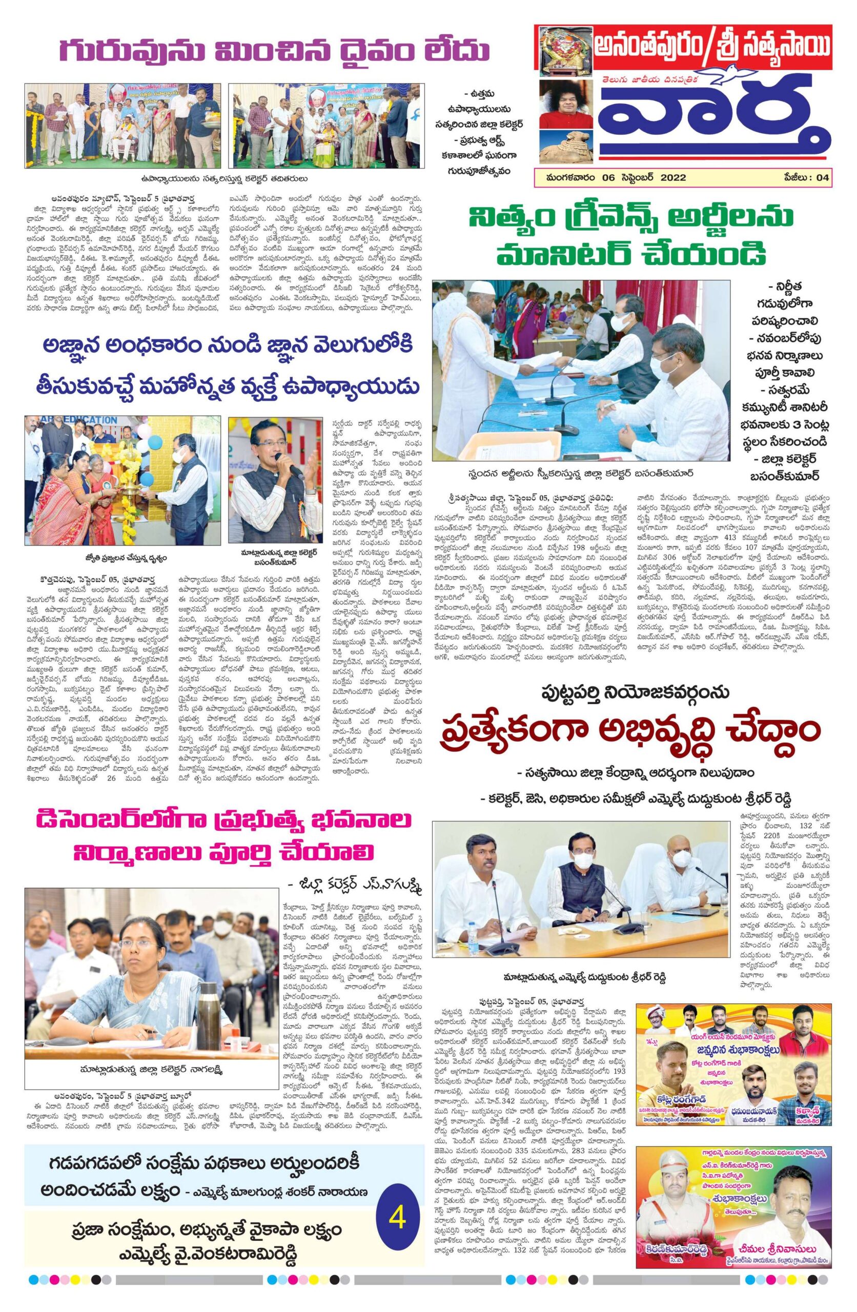 Ananthapur Tab - 06 Sep 2022