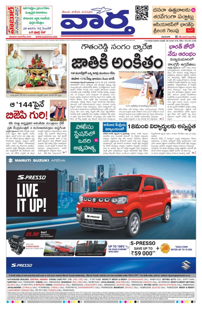 Ananthapur Tab - 07 Sep 2022