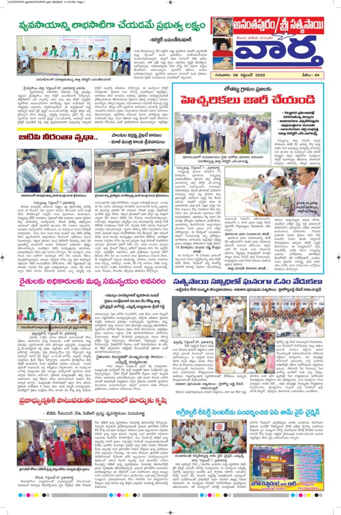 Ananthapur Tab - 08 Sep 2022