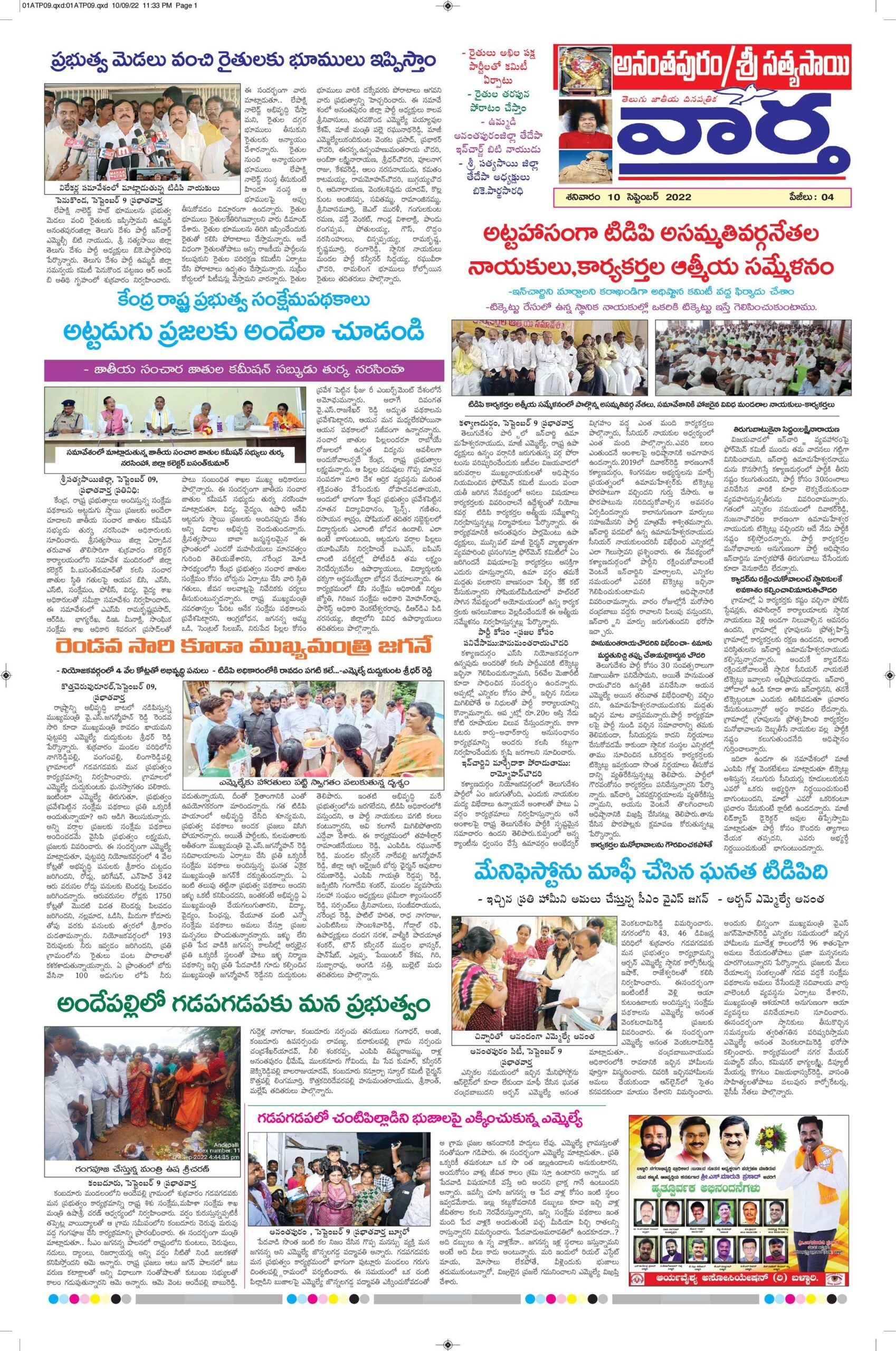 Ananthapur Tab - 10 Sep 2022