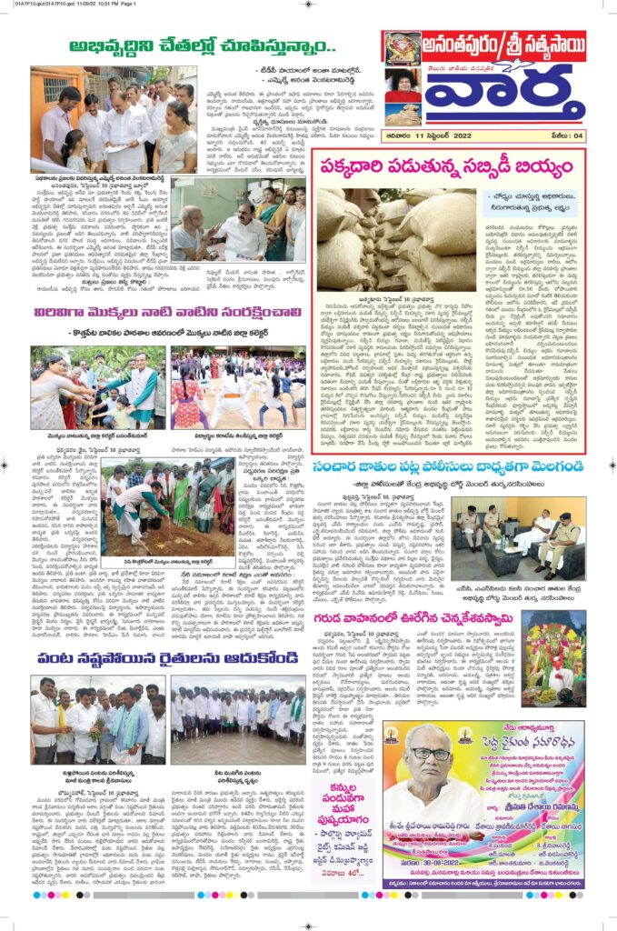 Ananthapur Tab - 11 Sep 2022