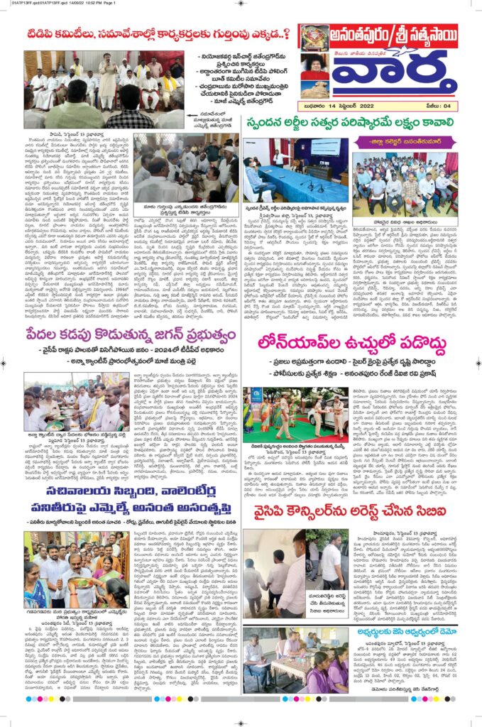 Ananthapur Tab - 14 Sep 2022