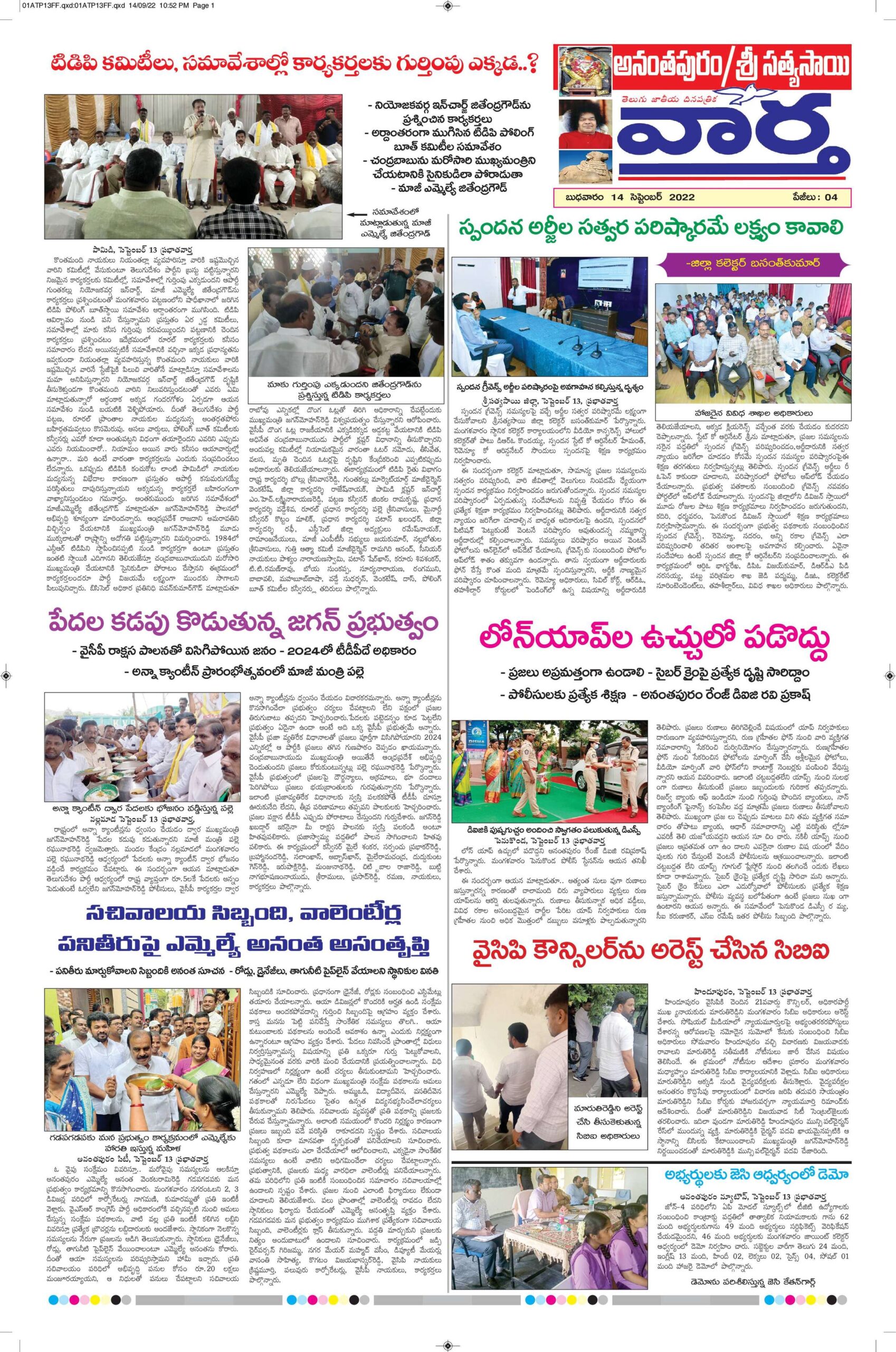 Ananthapur Tab - 14 Sep 2022