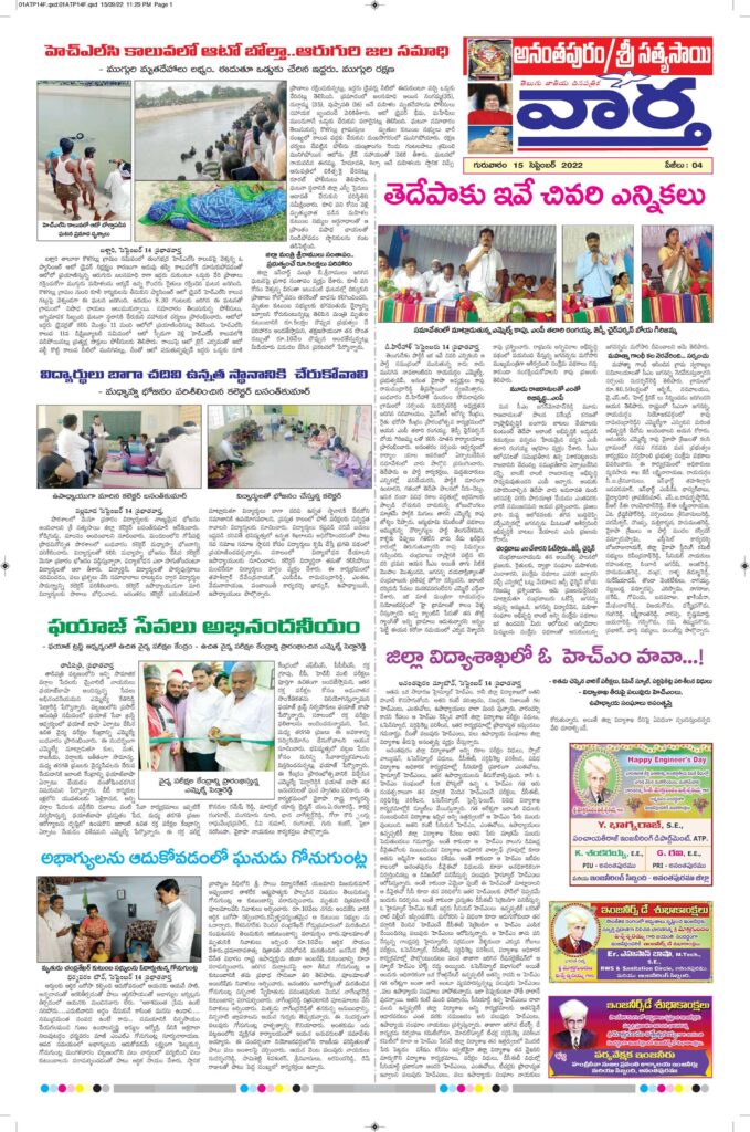 Ananthapur Tab - 15 Sep 2022