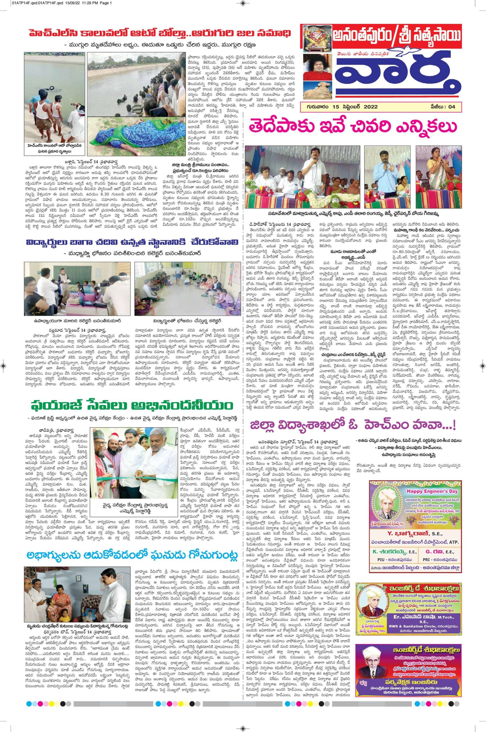 Ananthapur Tab - 15 Sep 2022