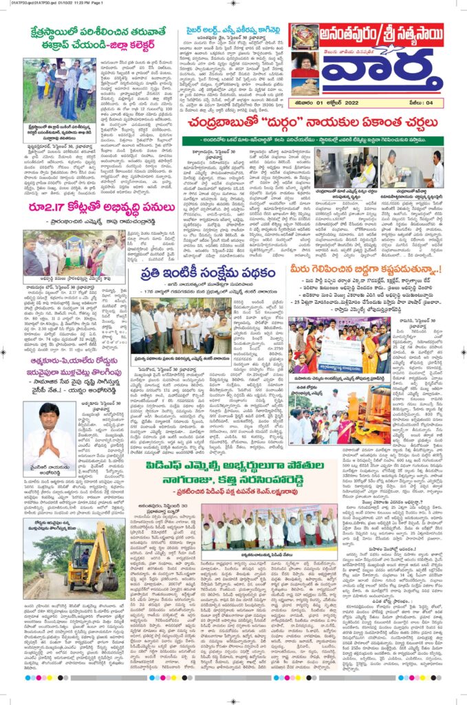 Ananthapur Tab - 01 Oct 2022
