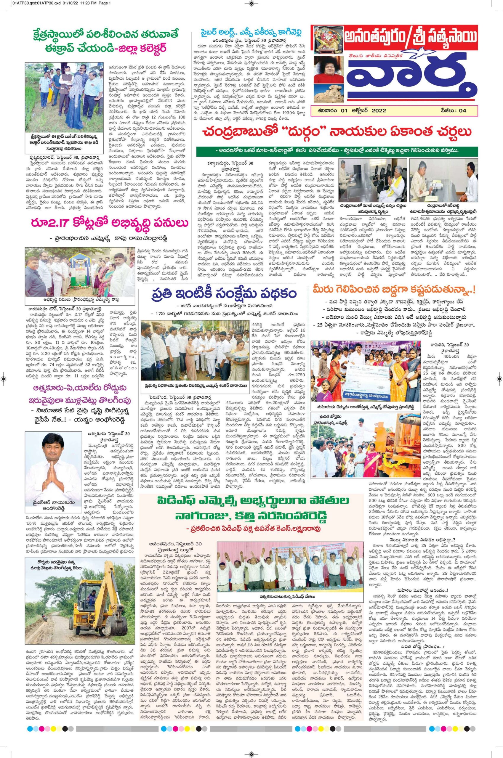 Ananthapur Tab - 01 Oct 2022