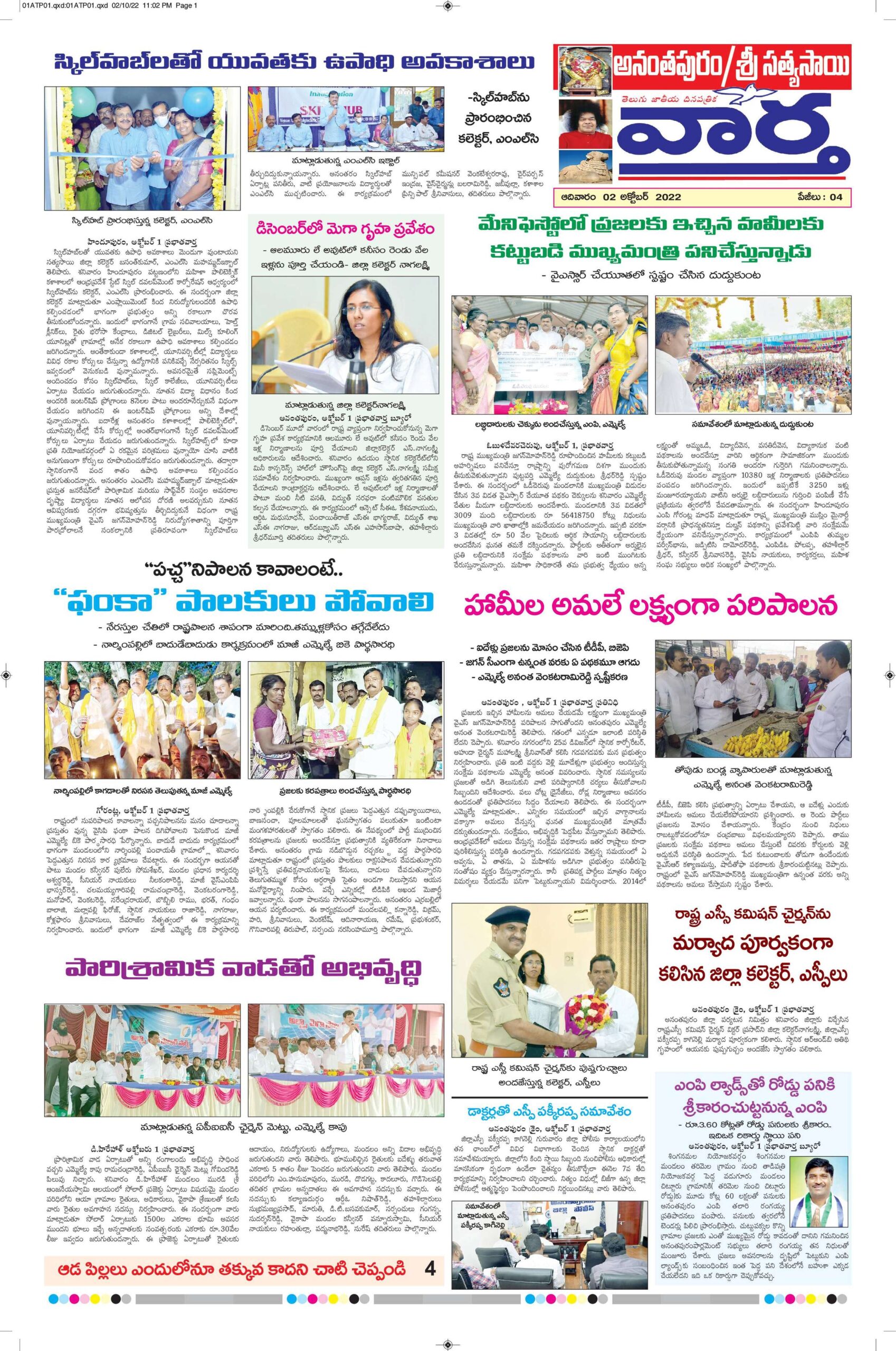 Ananthapur Tab - 02 Oct 2022