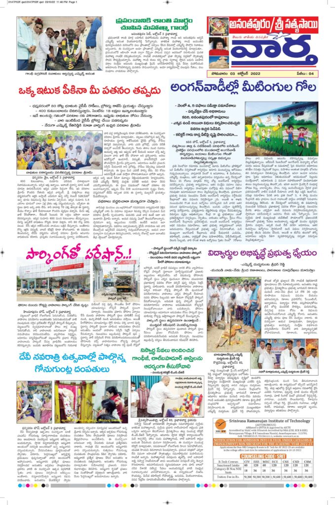 Ananthapur Tab - 03 Oct 2022