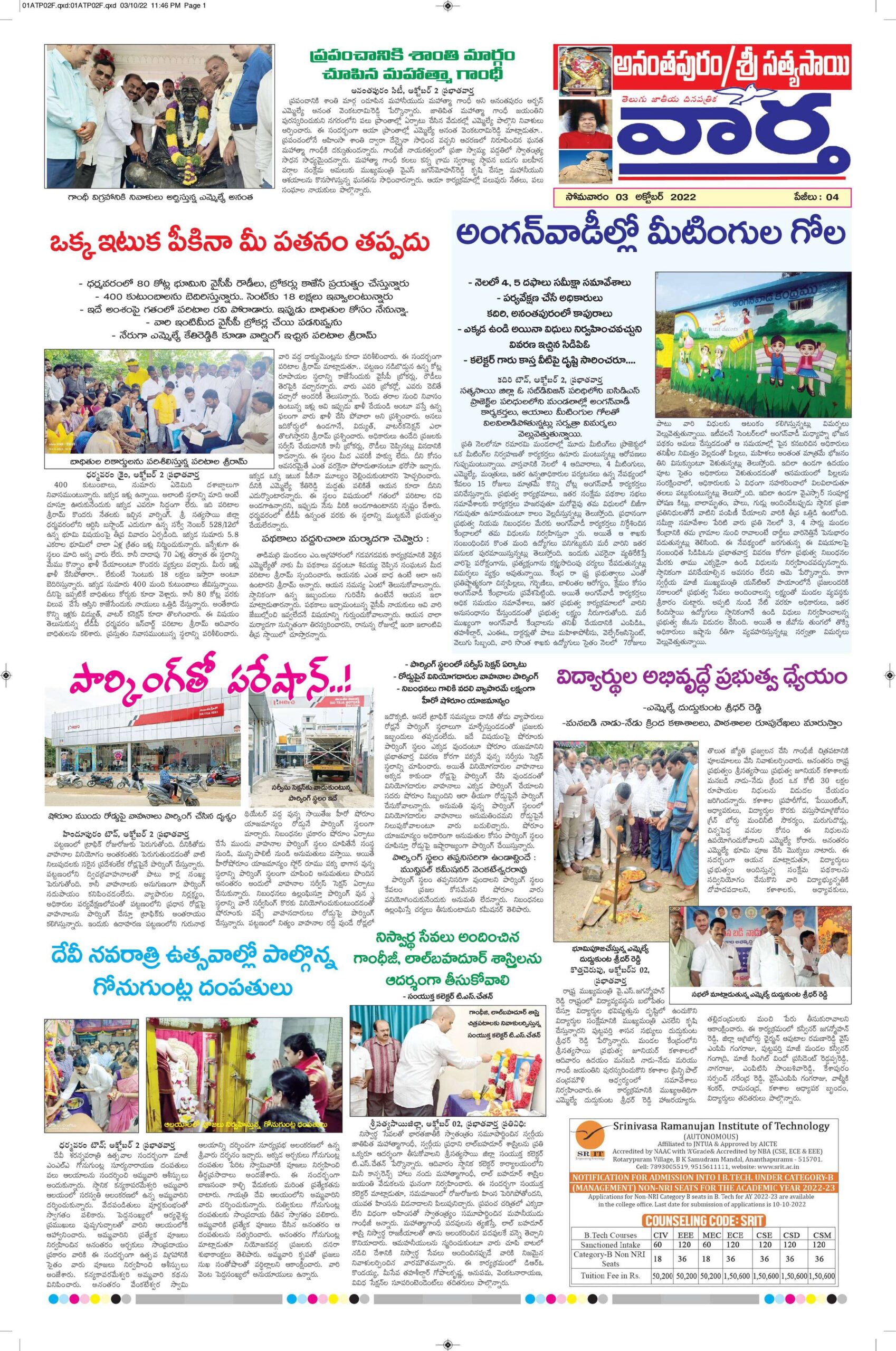 Ananthapur Tab - 03 Oct 2022