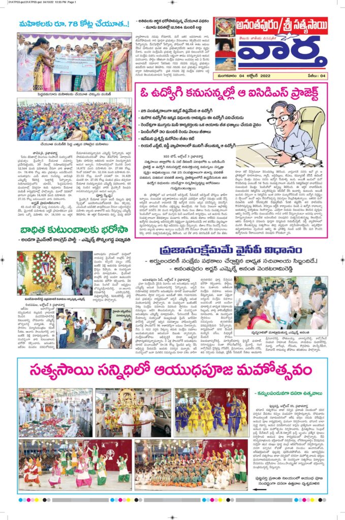 Ananthapur Tab - 04 Oct 2022