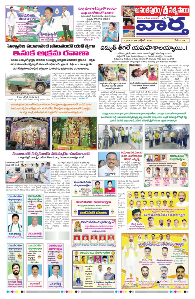 Ananthapur Tab - 05 Oct 2022