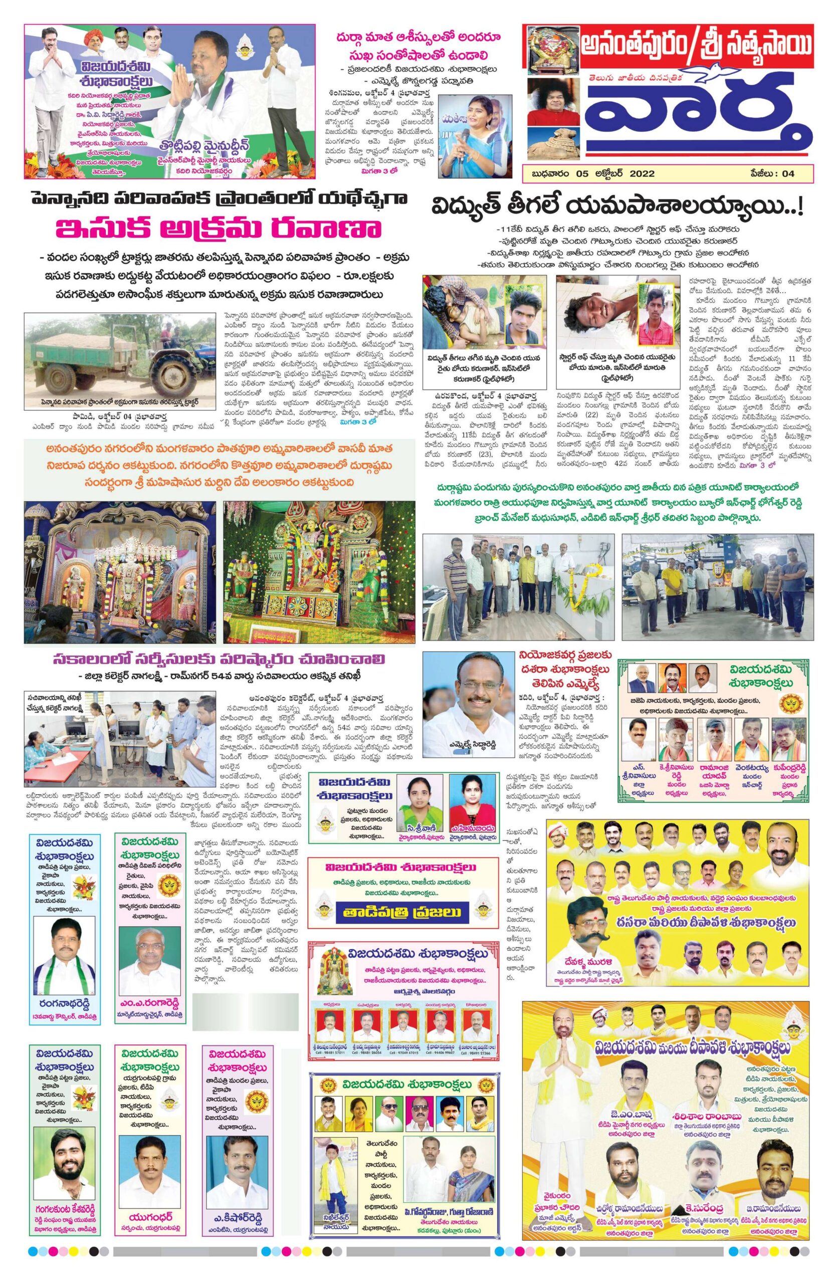 Ananthapur Tab - 05 Oct 2022