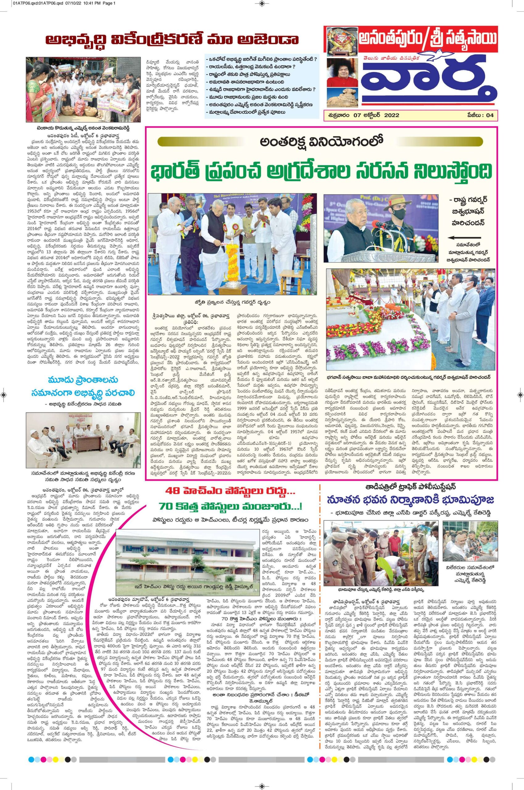 Ananthapur Tab - 07 Oct 2022