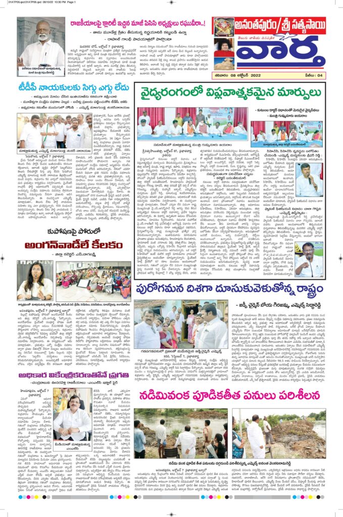 Ananthapur Tab - 08 Oct 2022