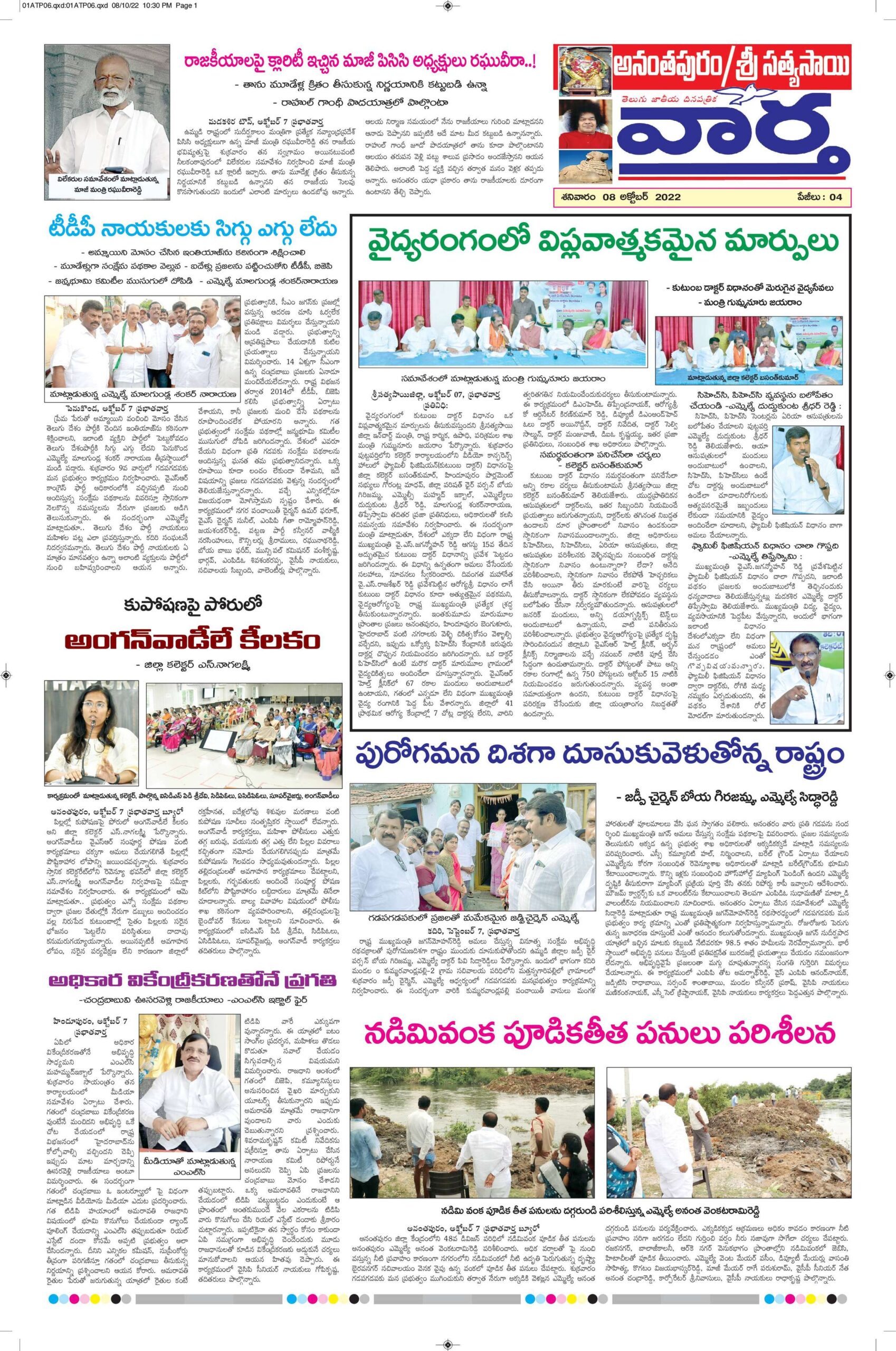 Ananthapur Tab - 08 Oct 2022