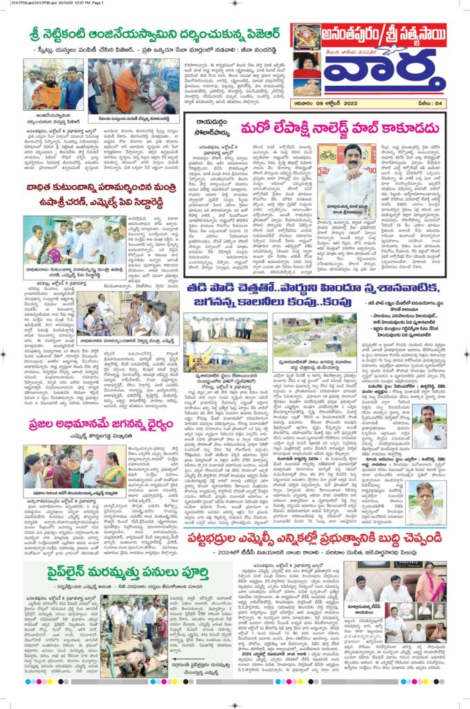 Ananthapur Tab - 09 Oct 2022