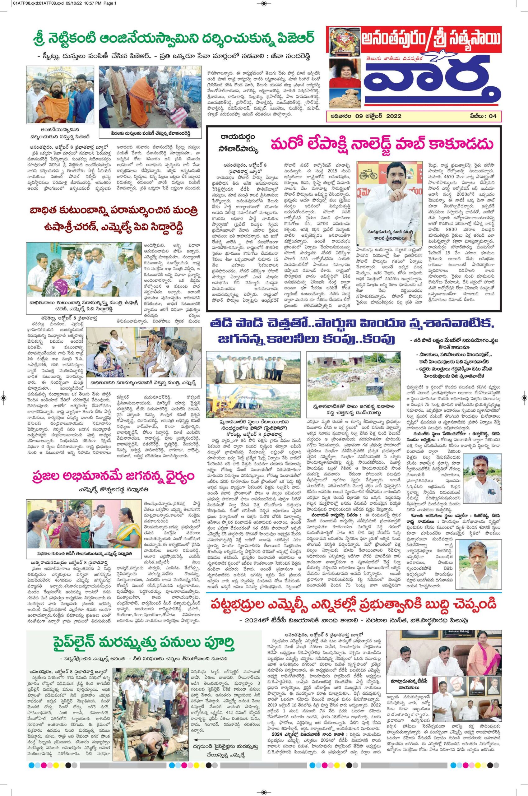 Ananthapur Tab - 09 Oct 2022