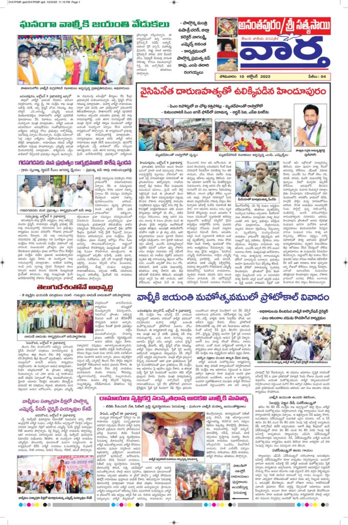 Ananthapur Tab - 10 Oct 2022