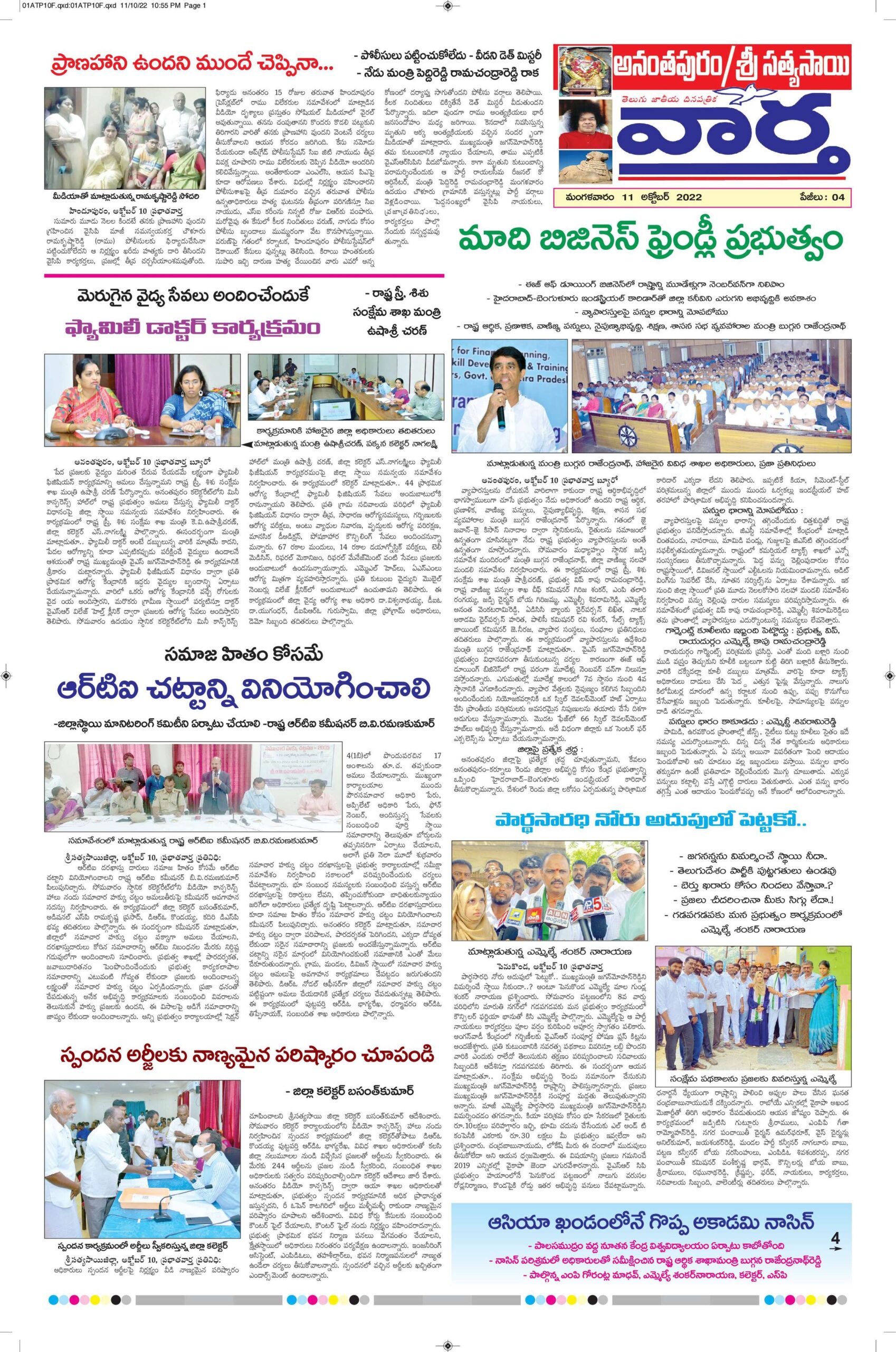 Ananthapur Tab - 11 Oct 2022