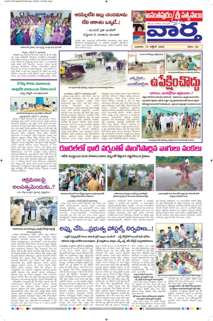 Ananthapur Tab - 12 Oct 2022
