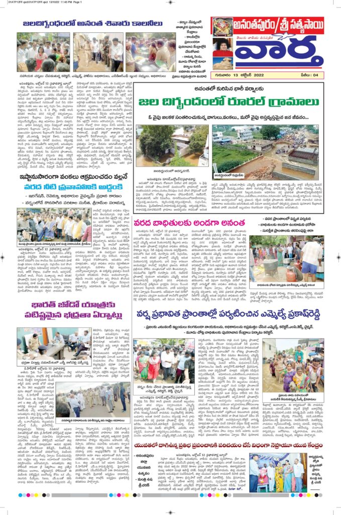 Ananthapur Tab - 13 Oct 2022