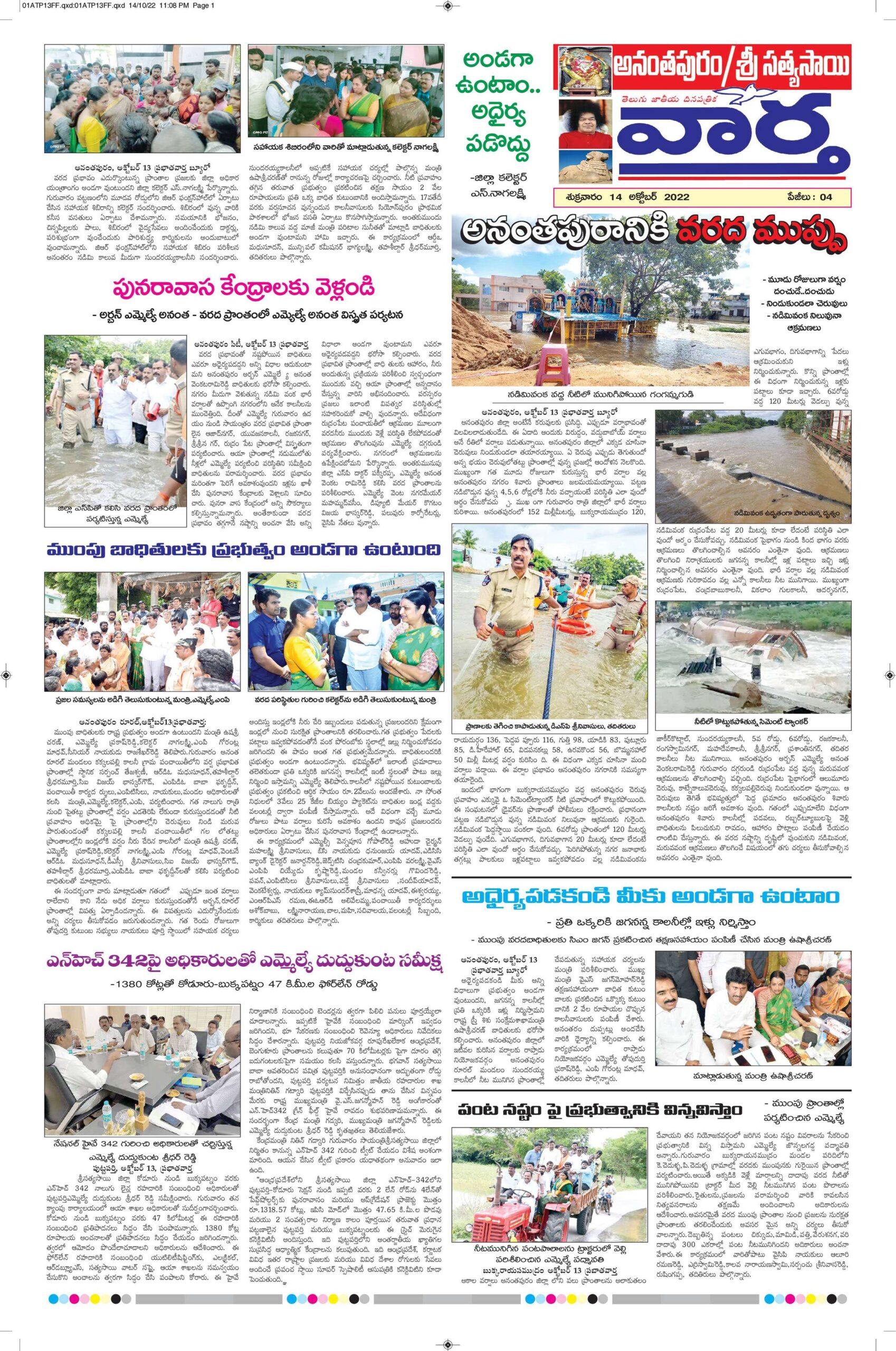 Ananthapur Tab - 14 Oct 2022
