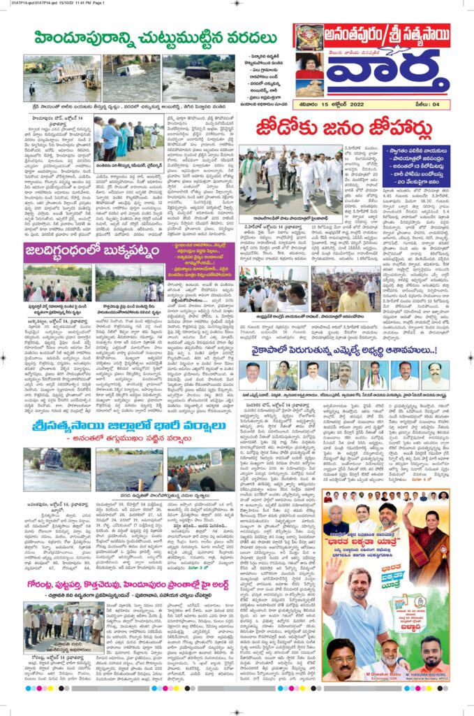 Ananthapur Tab - 15 Oct 2022