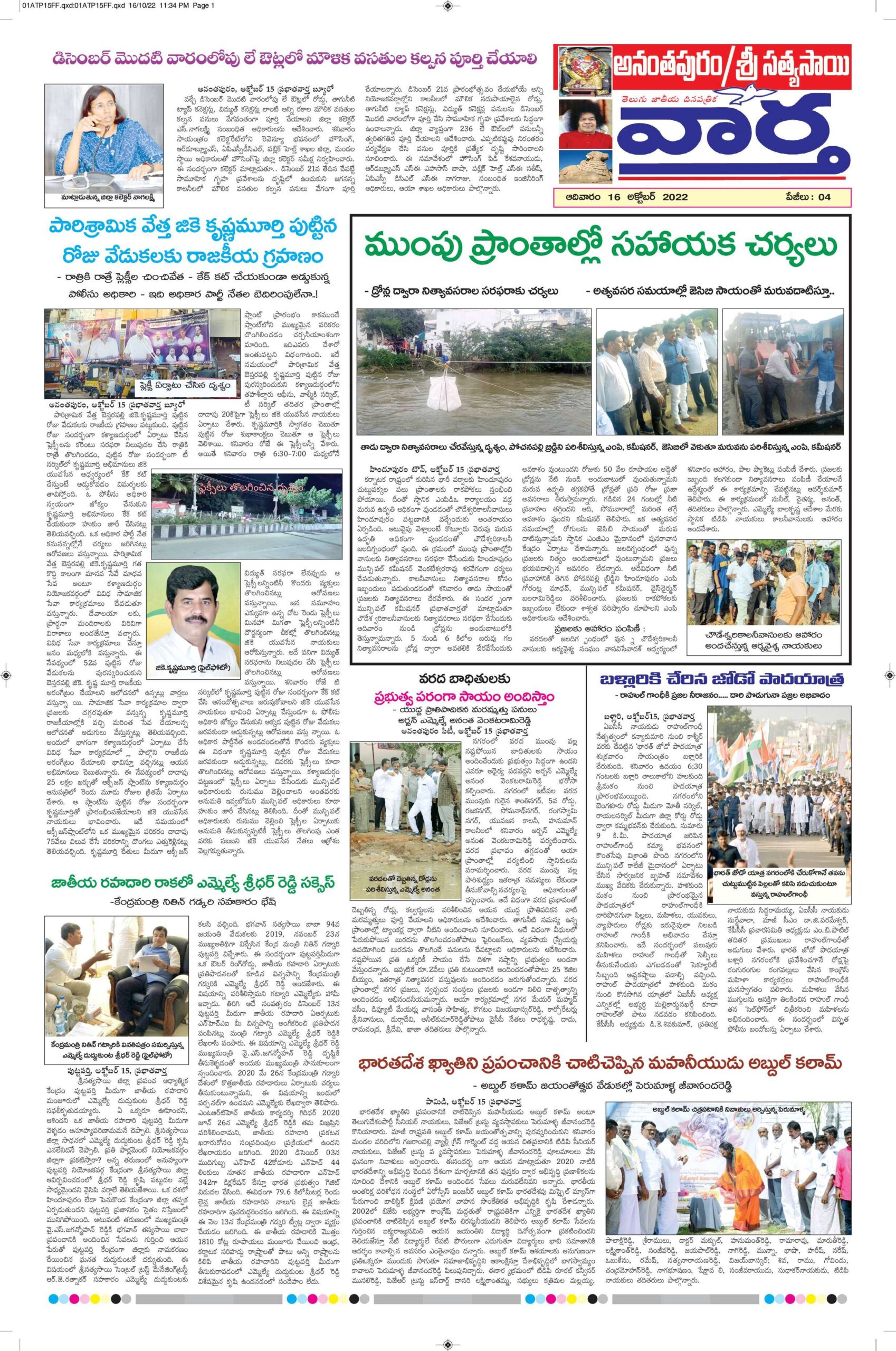 Ananthapur Tab - 16 Oct 2022