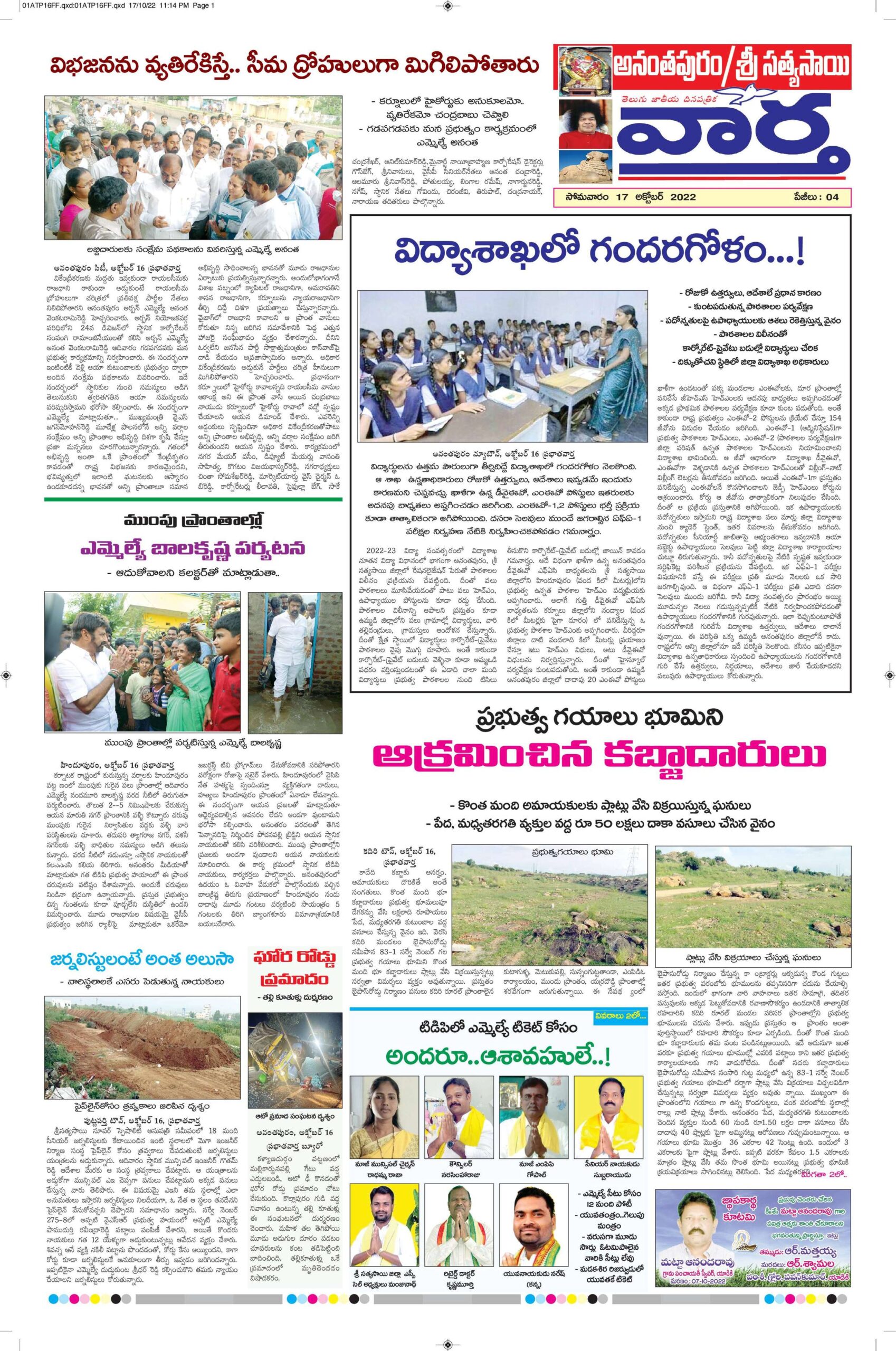 Ananthapur Tab - 17 Oct 2022