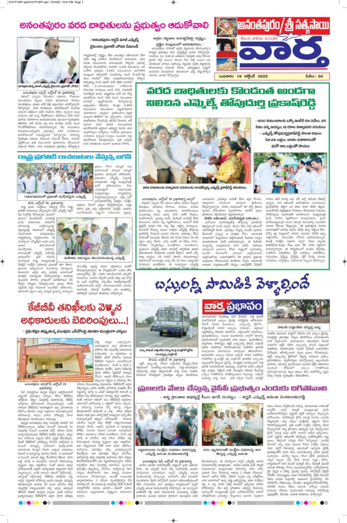 Ananthapur Tab - 19 Oct 2022