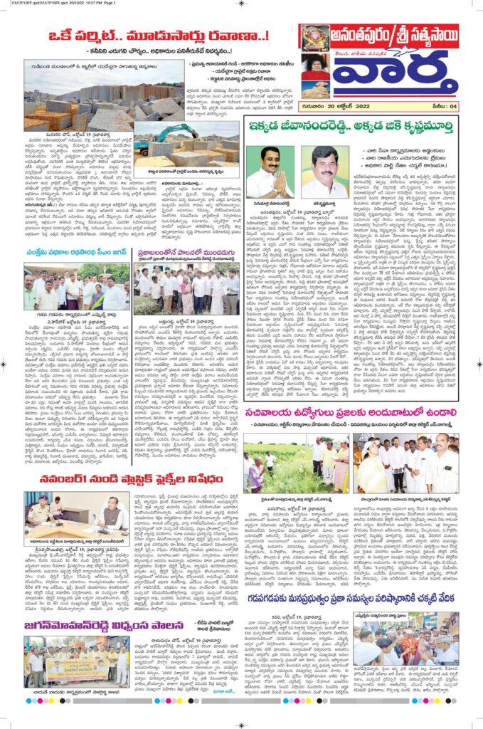 Ananthapur Tab - 20 Oct 2022