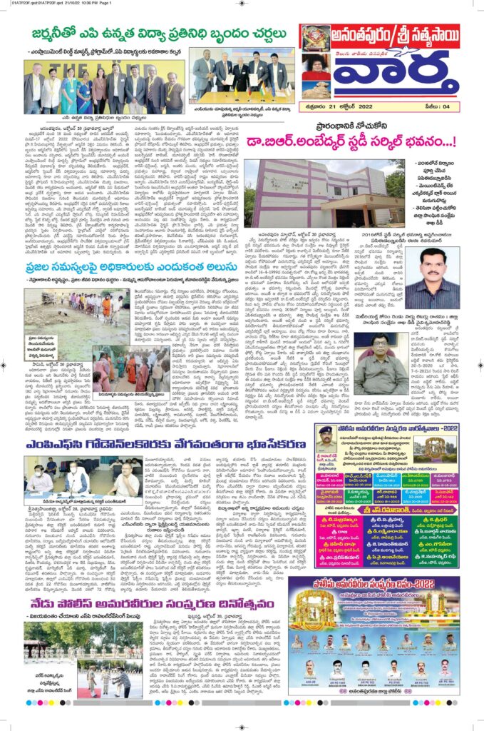 Ananthapur Tab - 21 Oct 2022