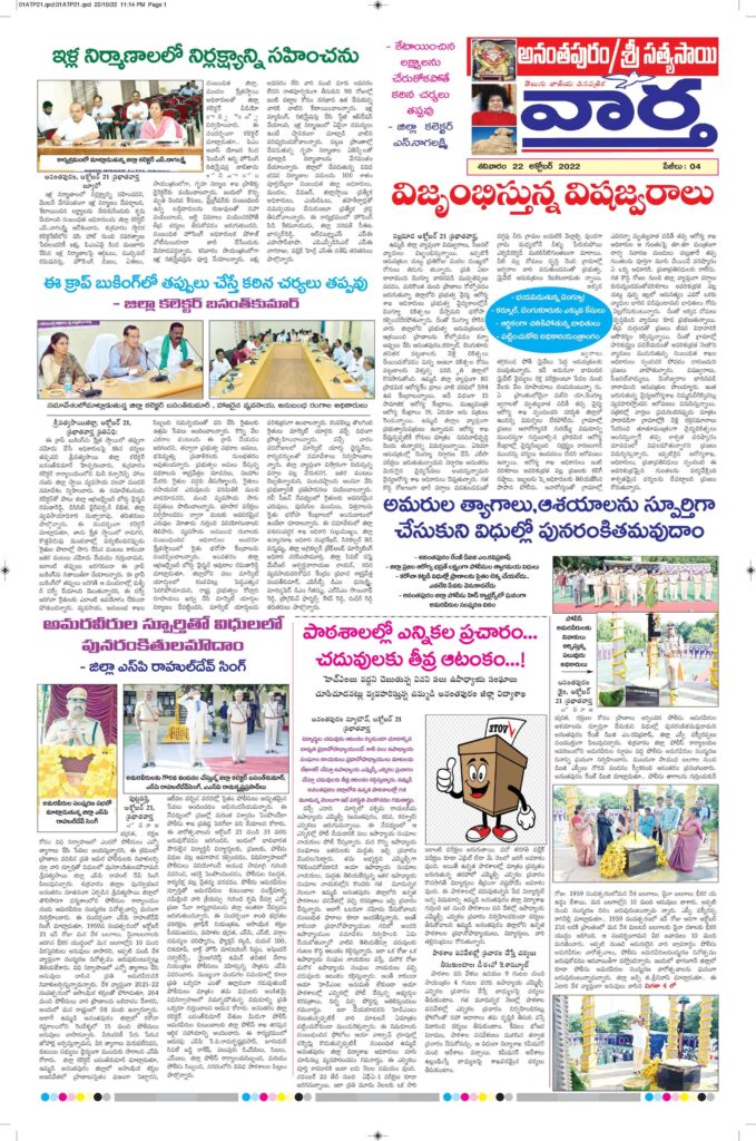 Ananthapur Tab - 22 Oct 2022