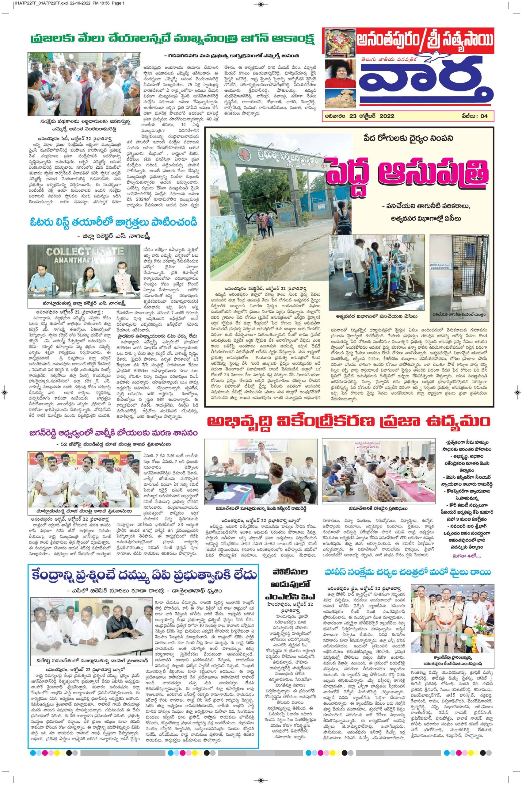 Ananthapur Tab - 23 Oct 2022