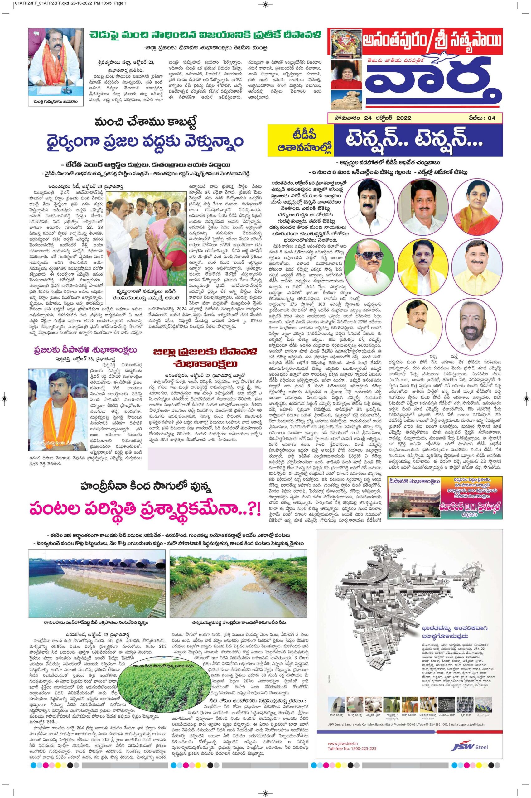 Ananthapur Tab - 24 Oct 2022