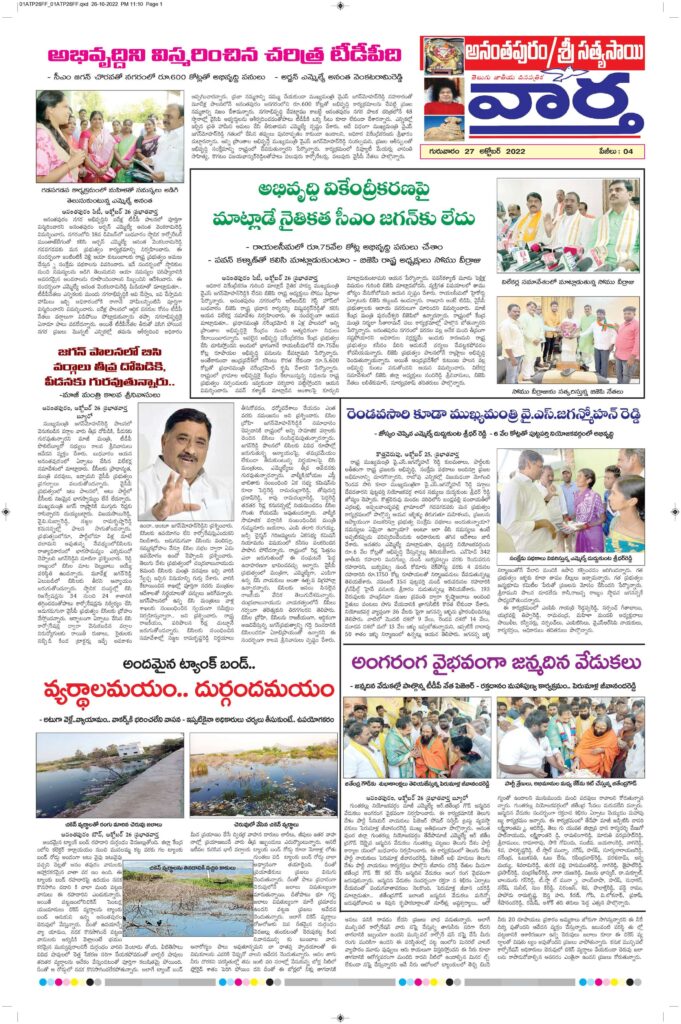 Ananthapur Tab - 27 Oct 2022