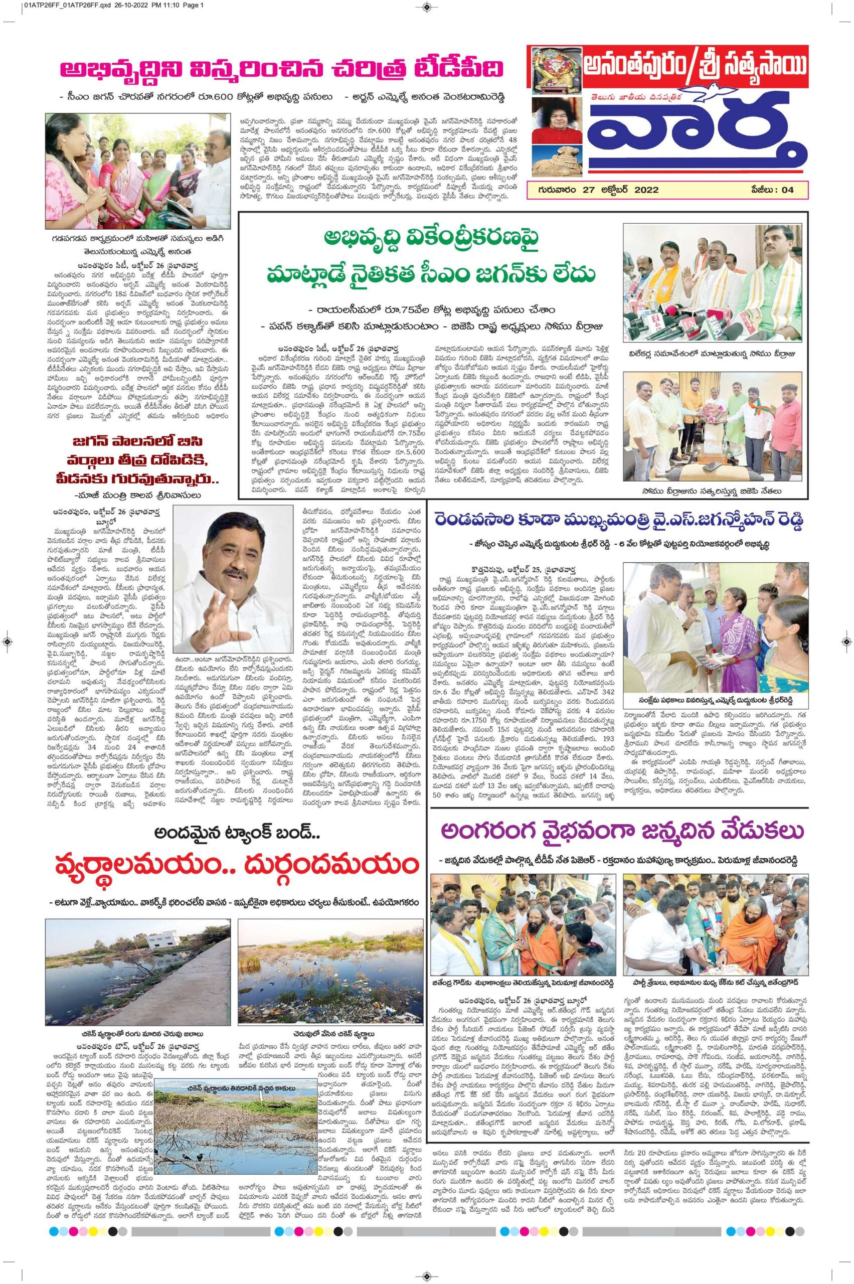 Ananthapur Tab - 27 Oct 2022