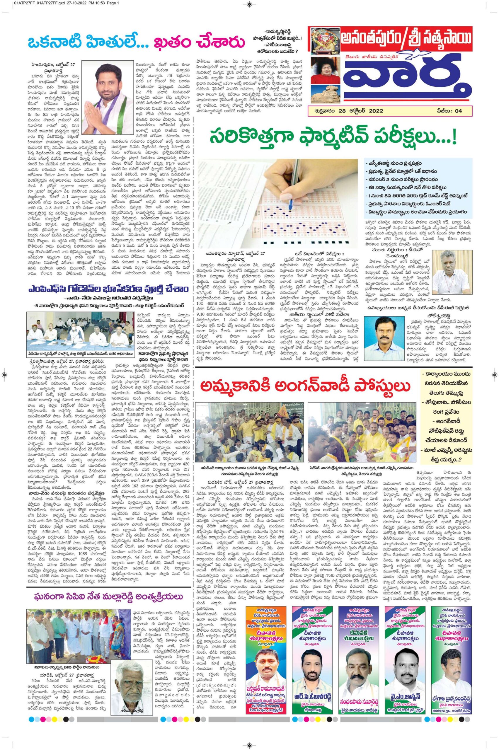 Ananthapur Tab - 28 Oct 2022