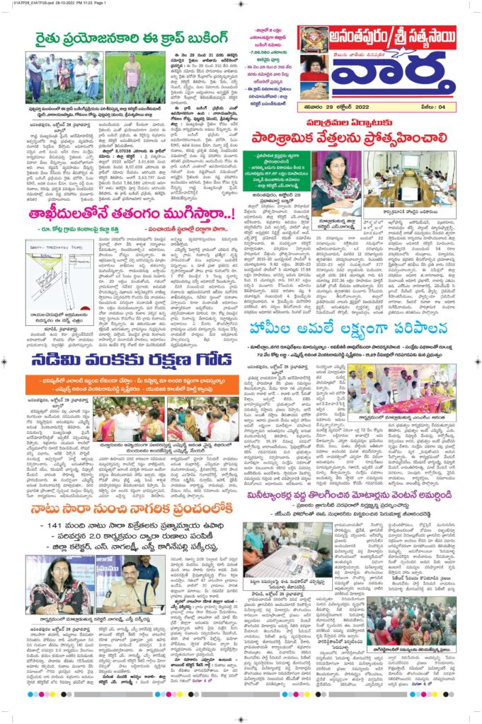 Ananthapur Tab - 29 Oct 2022