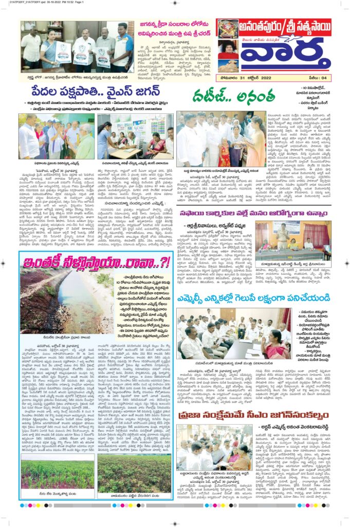 Ananthapur Tab - 31 Oct 2022