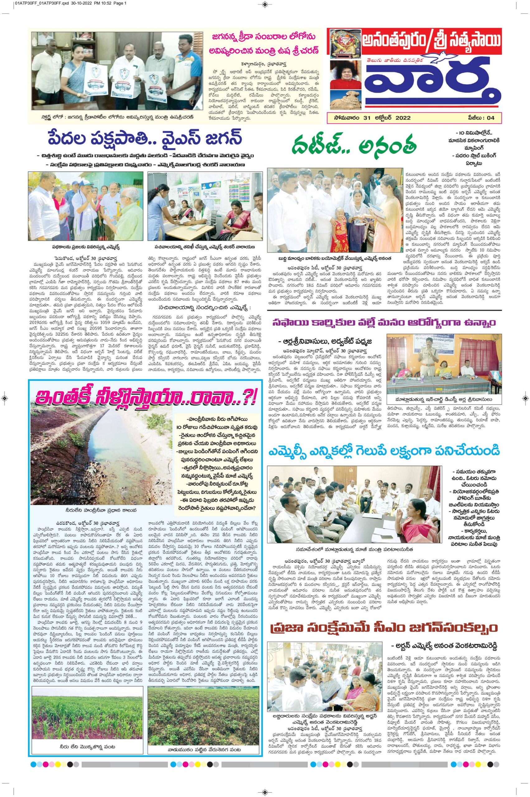 Ananthapur Tab - 31 Oct 2022
