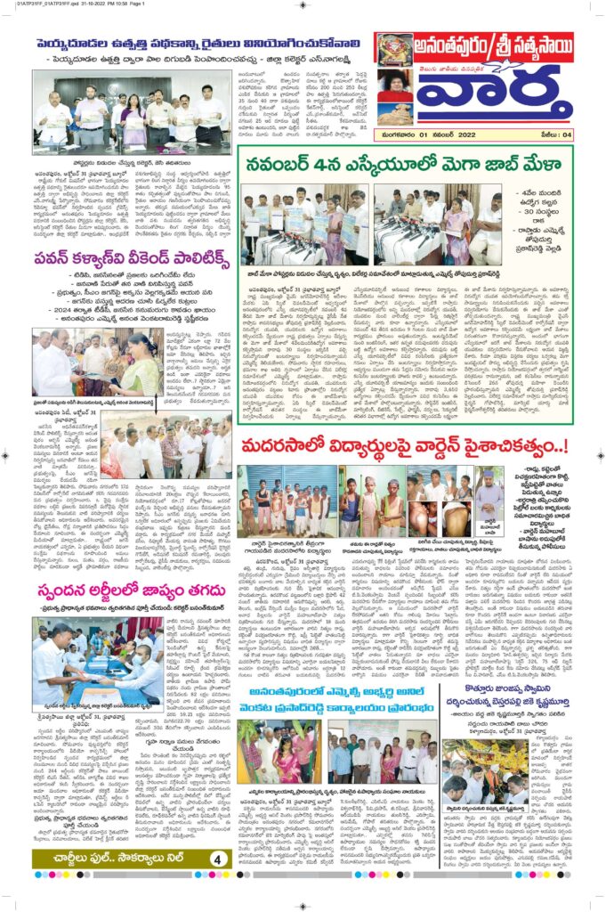 Ananthapur Tab - 01 Nov 2022