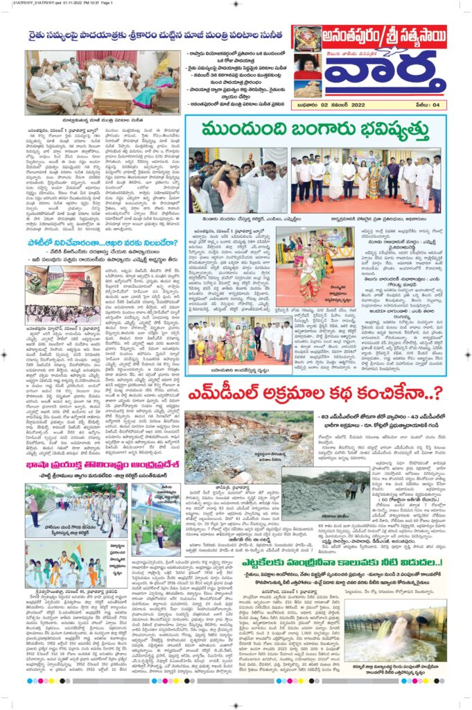 Ananthapur Tab - 02 Nov 2022