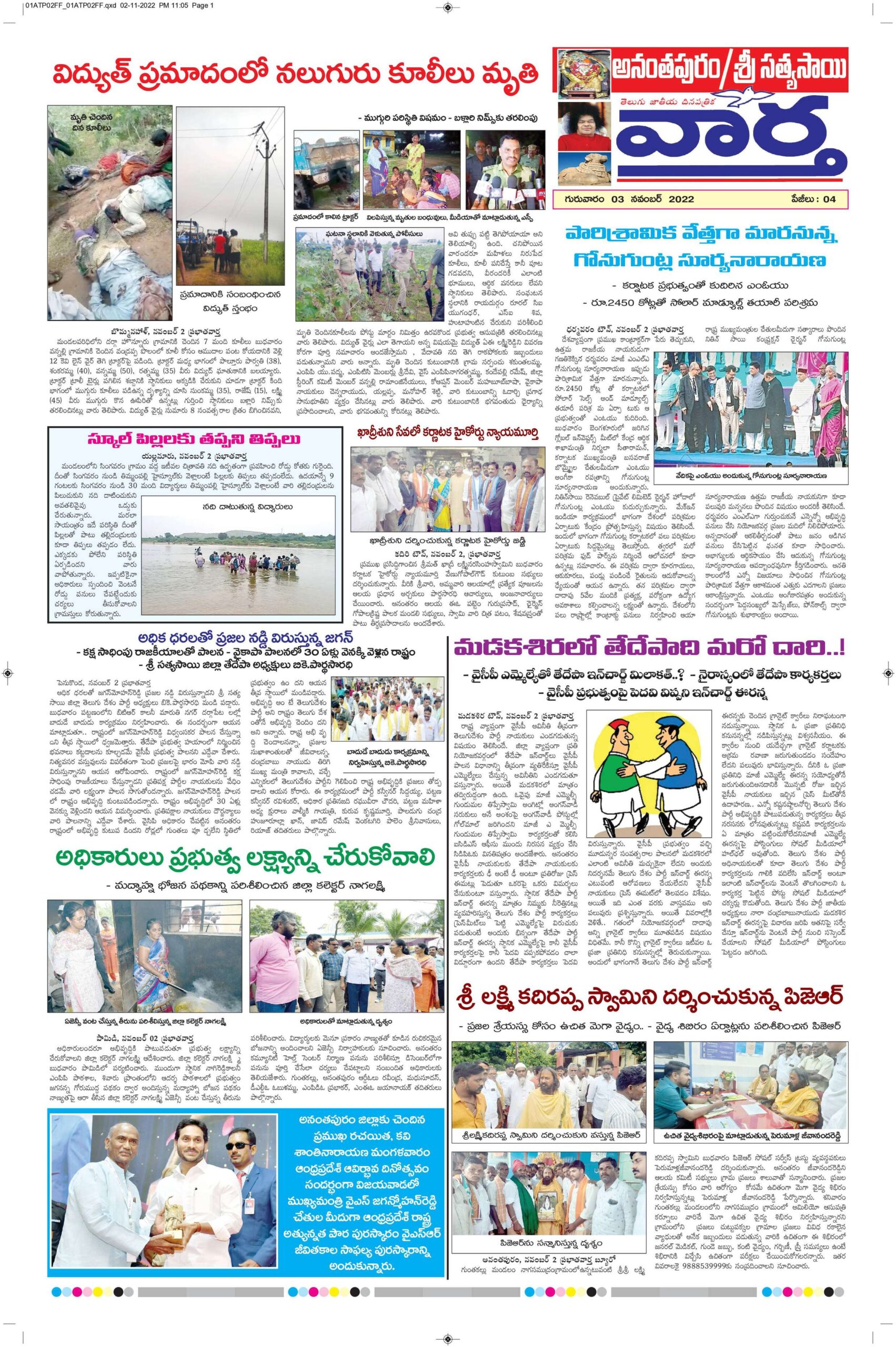 Ananthapur Tab - 03 Nov 2022