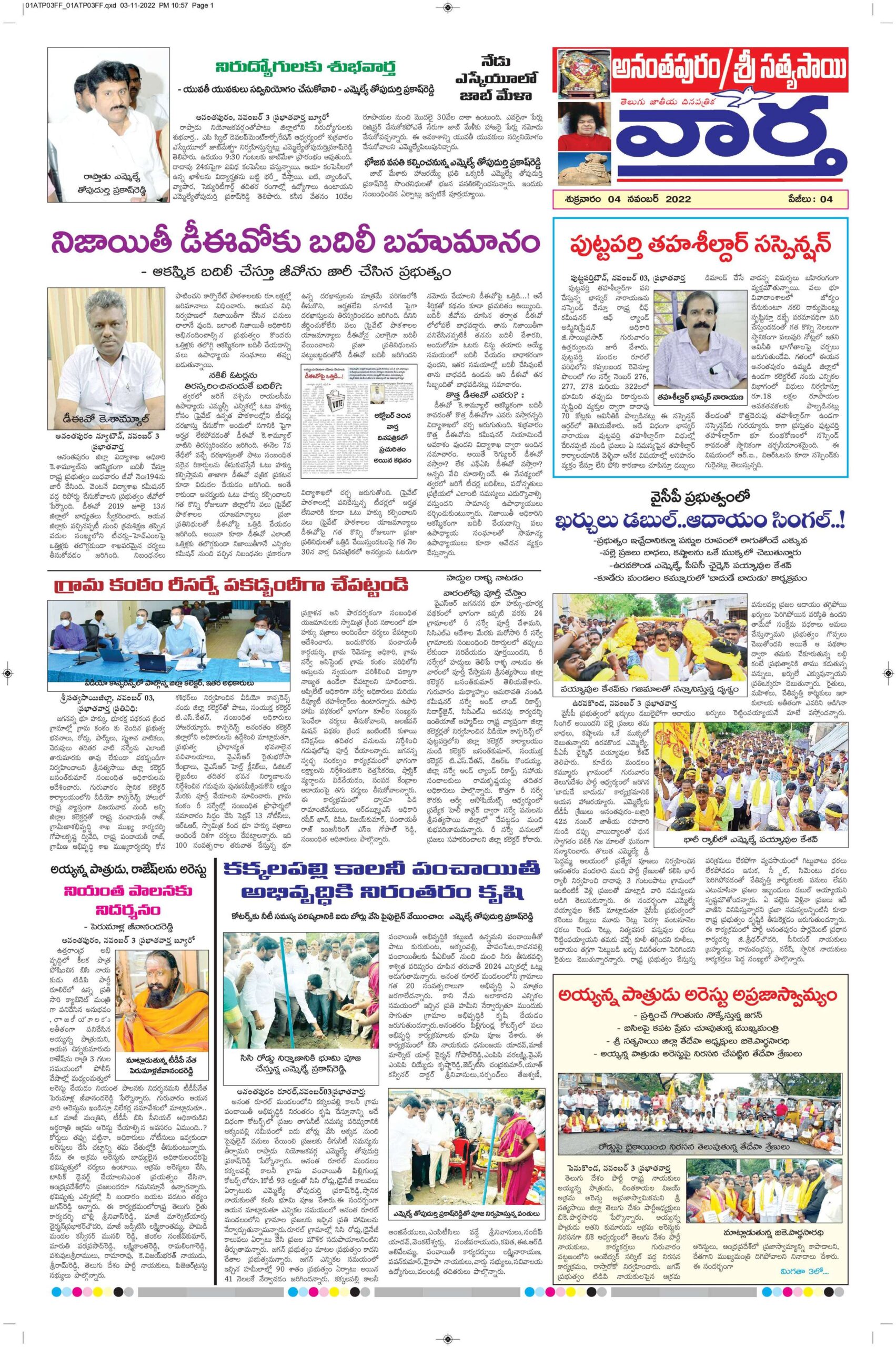 Ananthapur Tab - 04 Nov 2022