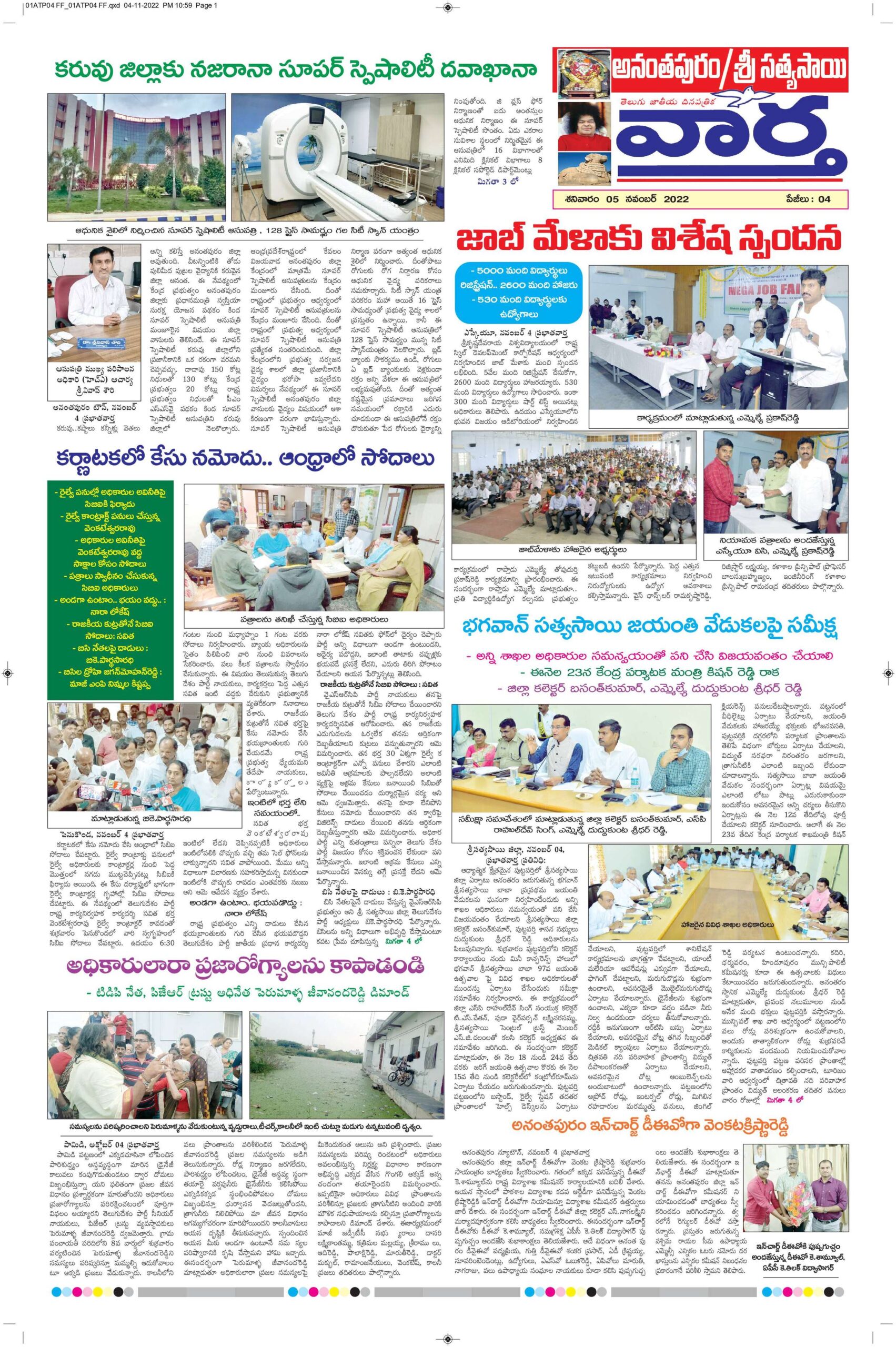 Ananthapur Tab - 05 Nov 2022